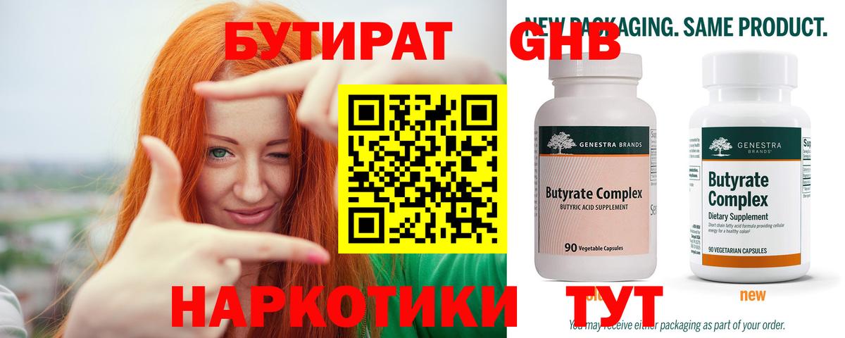 Бутират вода Ангарск