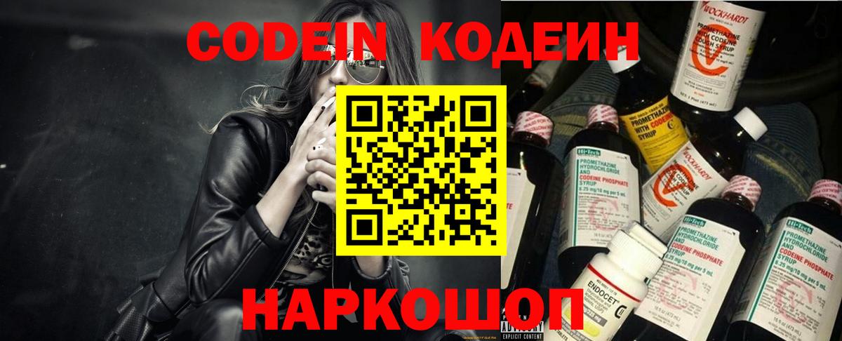 Кодеиновый сироп Lean Purple Drank  Вход с VPN  Ангарск  Кодеиновый сироп Lean напиток Lean (лин) 