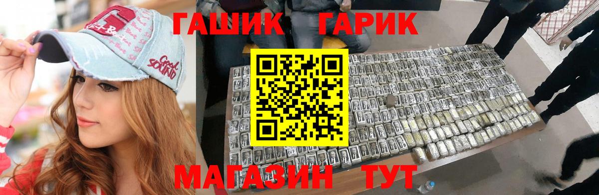 ГАШ хэш Ангарск
