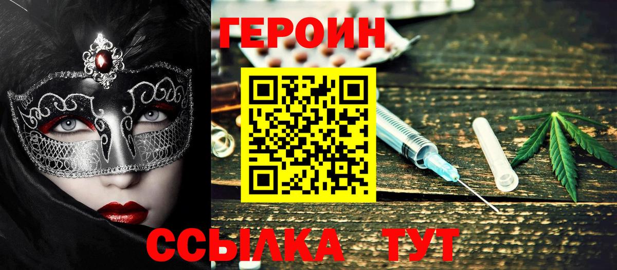 Ангарск  Героин  Вход с VPN  Героин гречка 