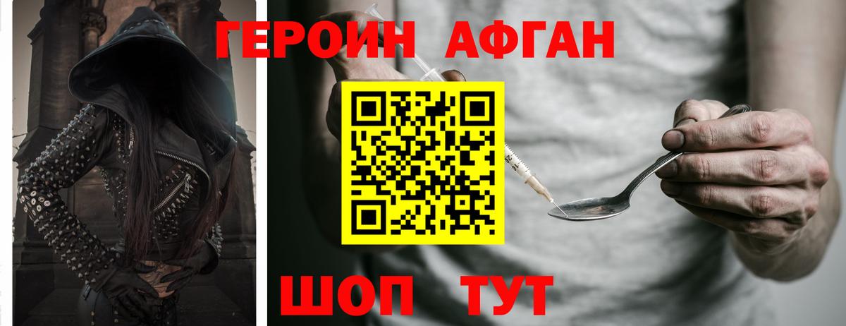 ГЕРОИН Афган Ангарск