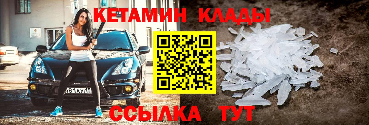 Кетамин VHQ Ангарск