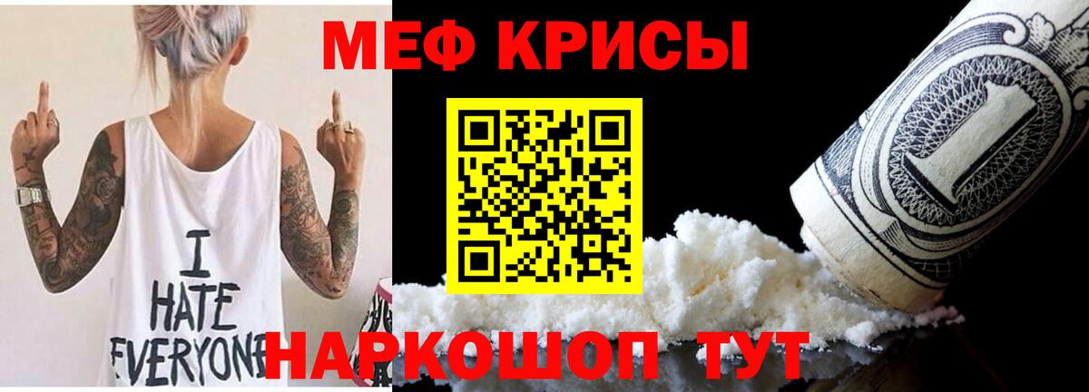 Мефедрон кристаллы Ангарск